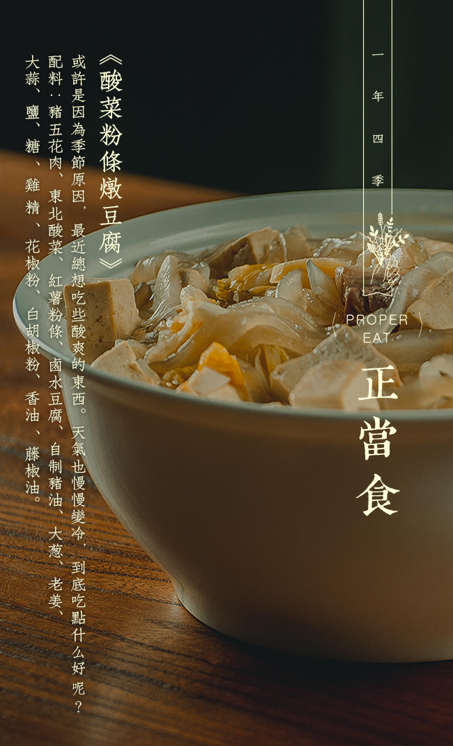酸菜粉条炖豆腐的做法