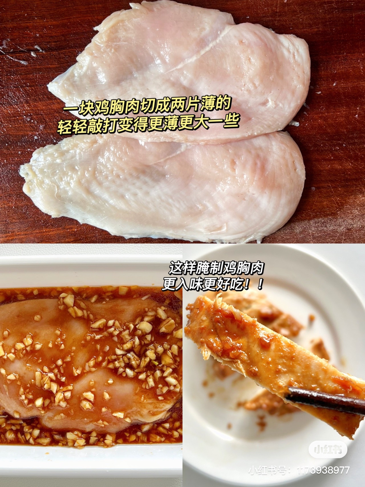 鸡胸肉🐓腌制，烤箱版的做法
