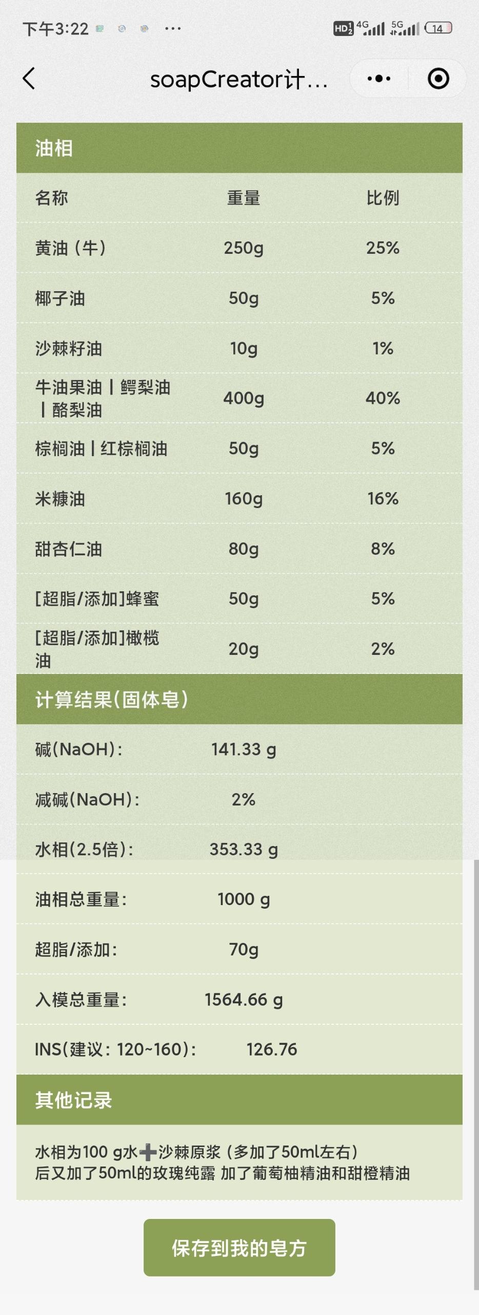 鱷梨黃油沙棘精油皂