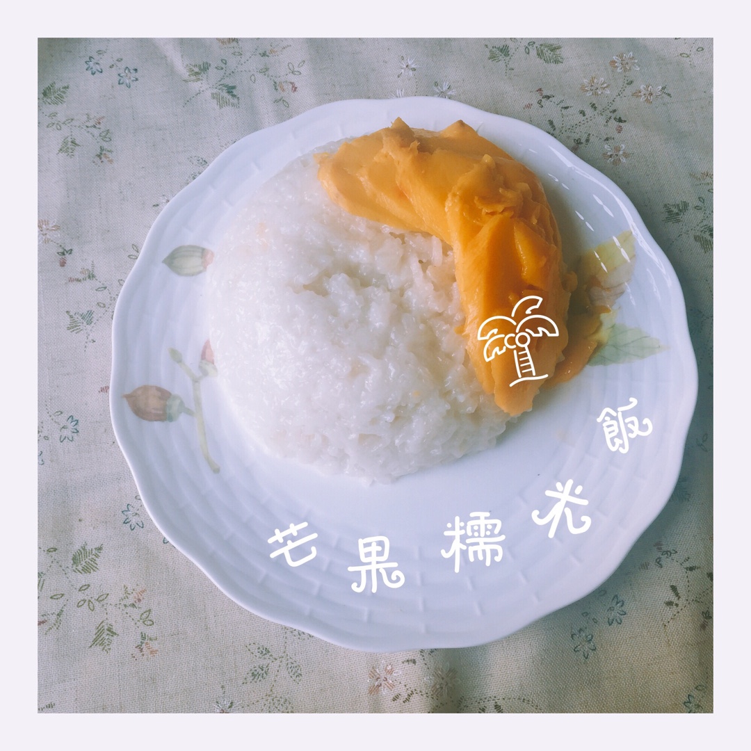 芒果糯米饭