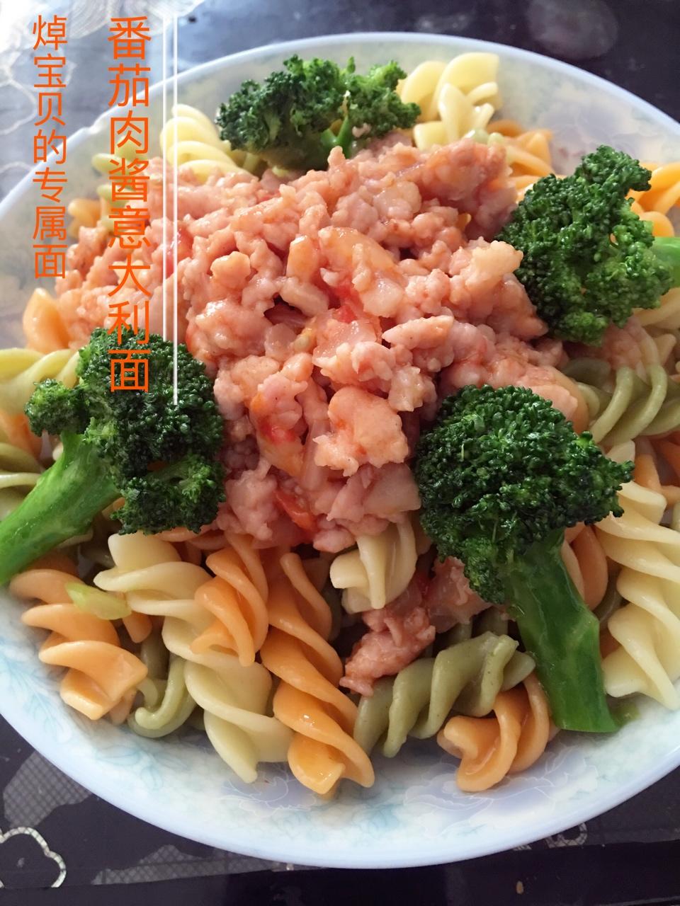 番茄肉酱意大利面