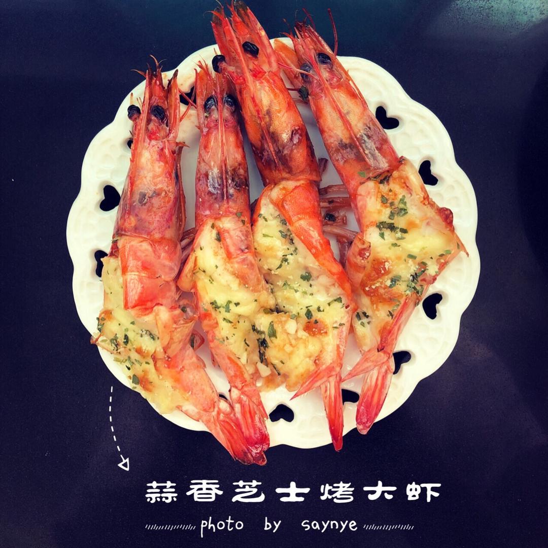 蒜香芝士虾