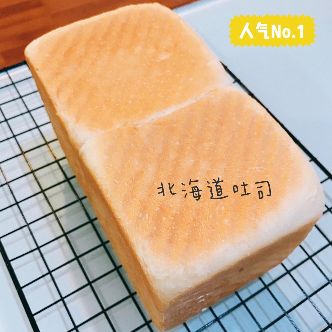 北海道吐司（直接法）~