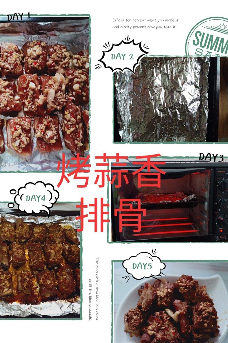 香到骨头里的蒜香排骨（烤箱）