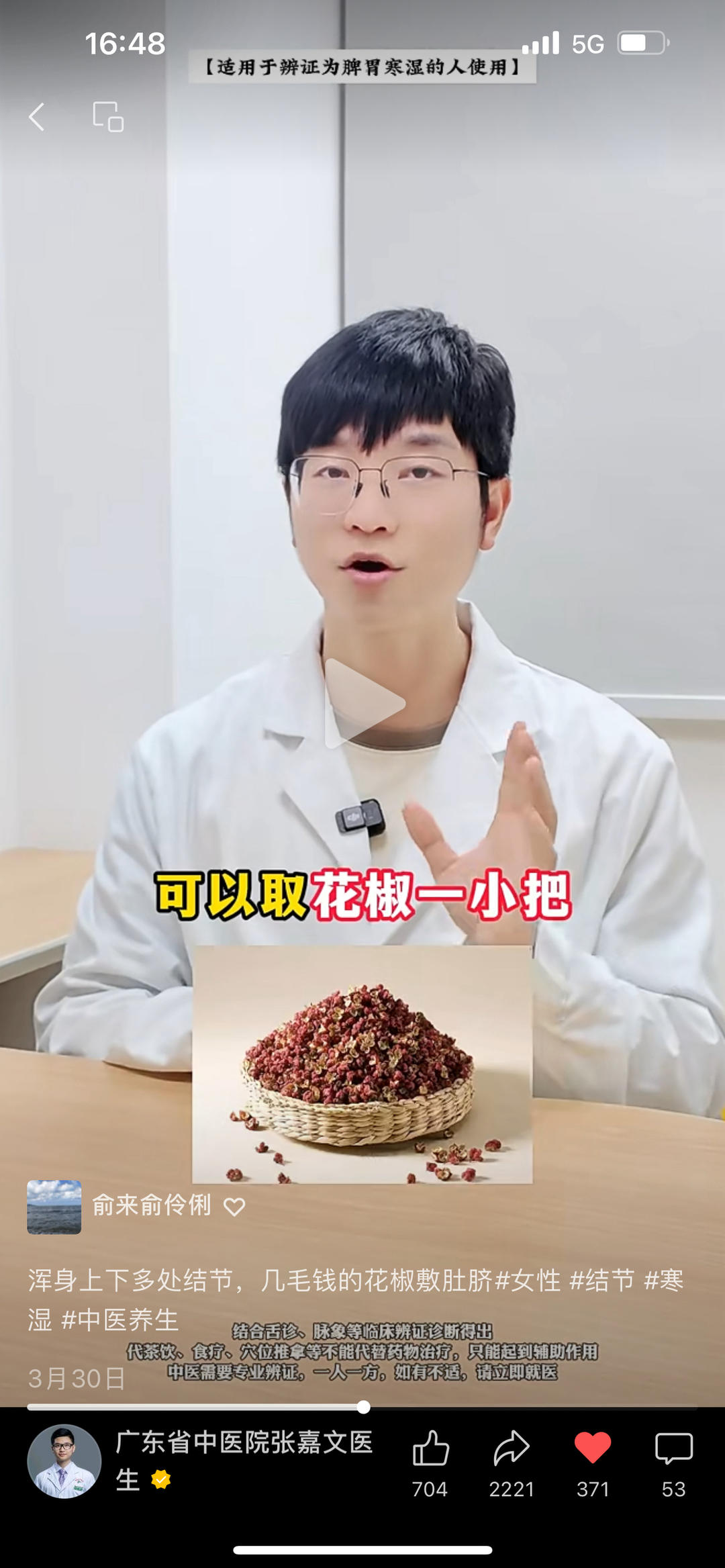 全身结节的调理方法，花椒加干姜