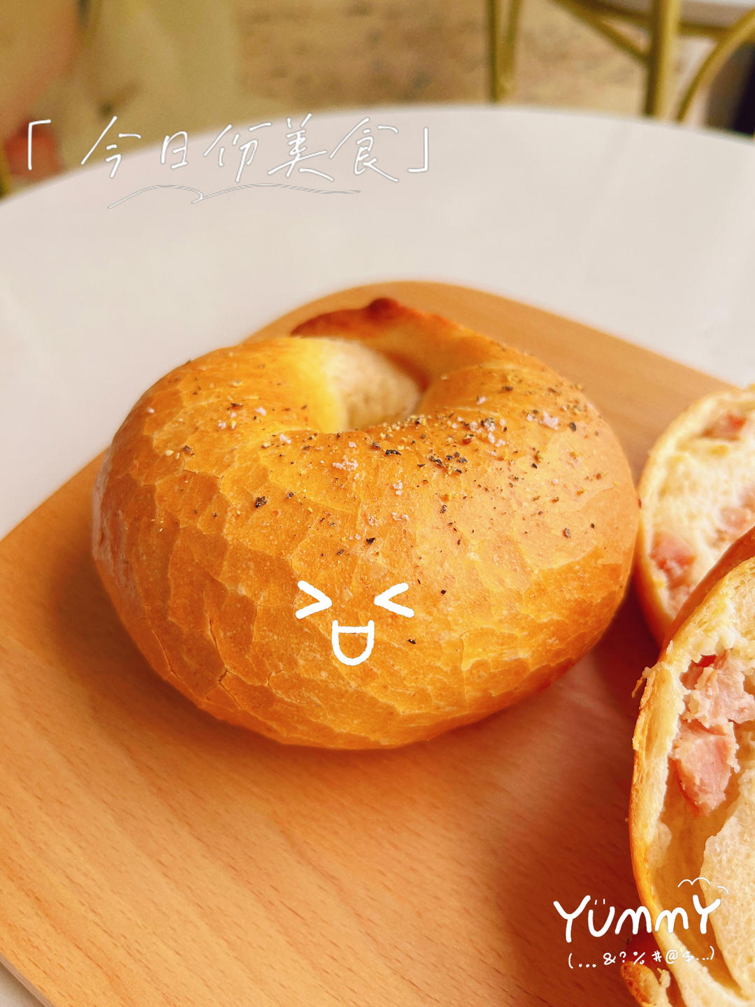 黑椒火腿奶酪贝果【北鼎烤箱食谱】