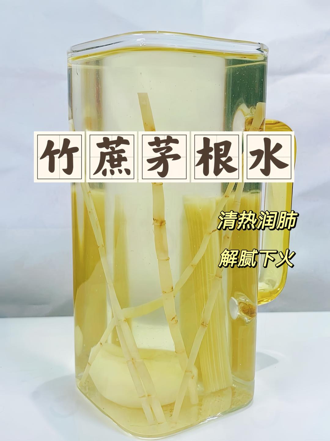 竹蔗茅根水的做法