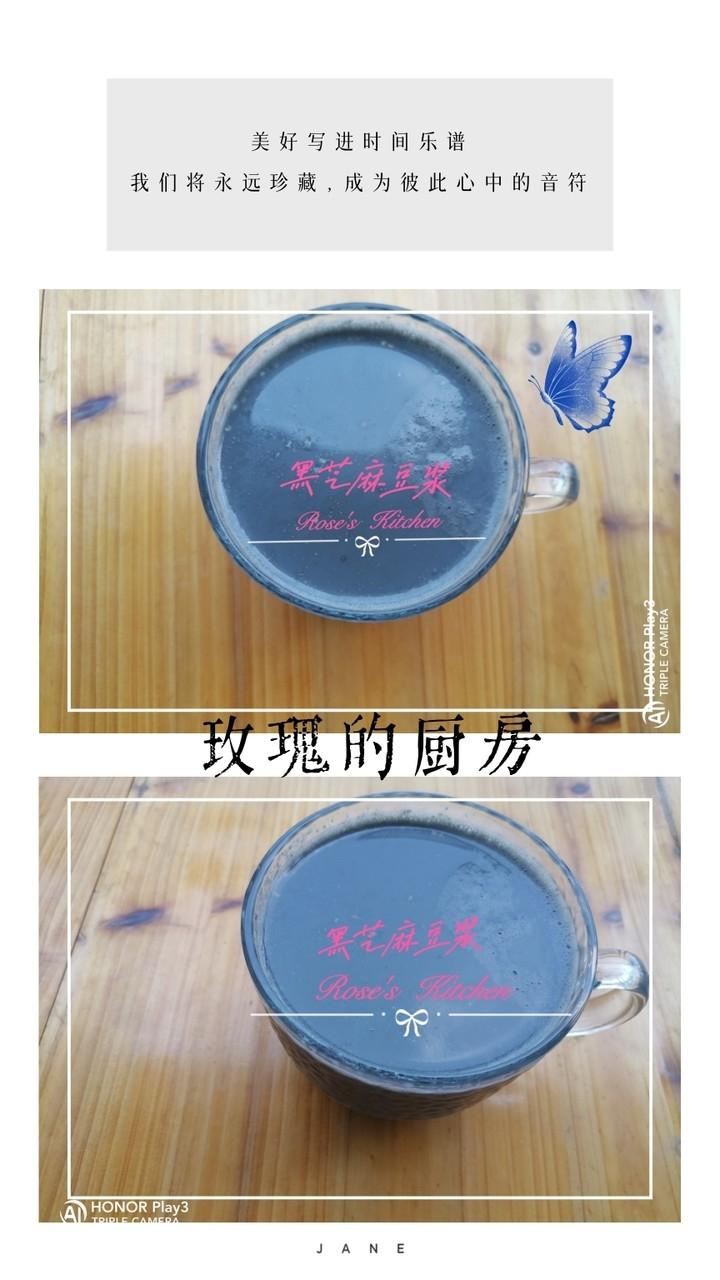 黑芝麻豆浆