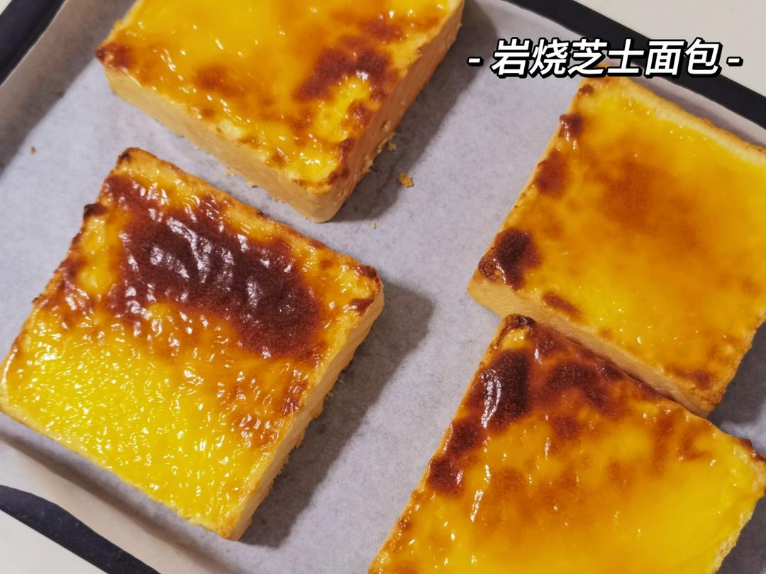 岩烧芝士蛋糕