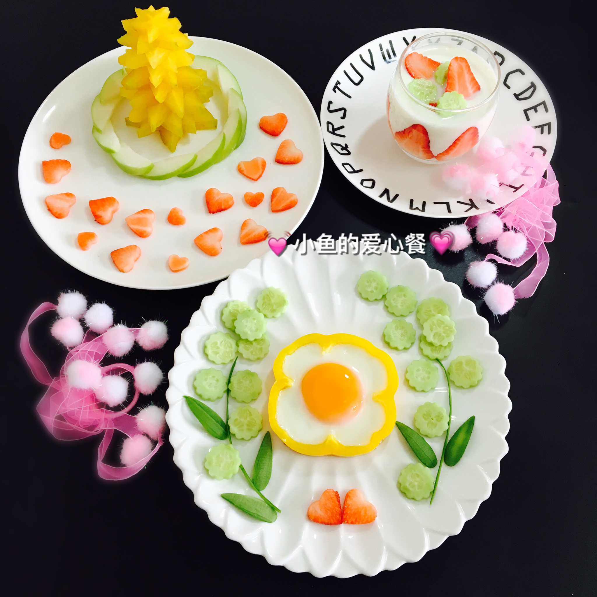 美美哒的爱心早餐