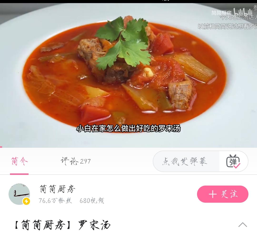 羅宋湯