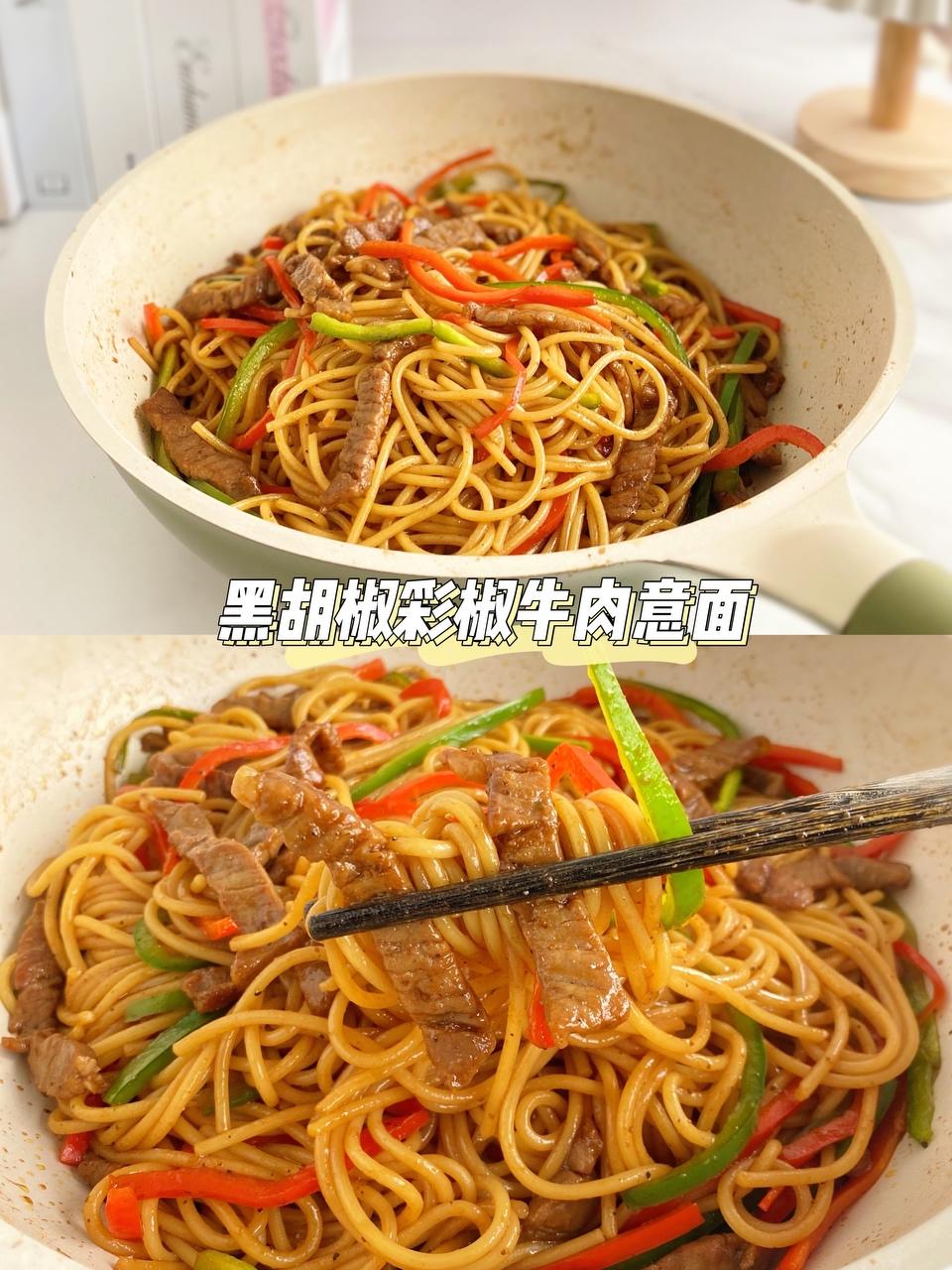 黑胡椒彩椒牛肉意面的做法