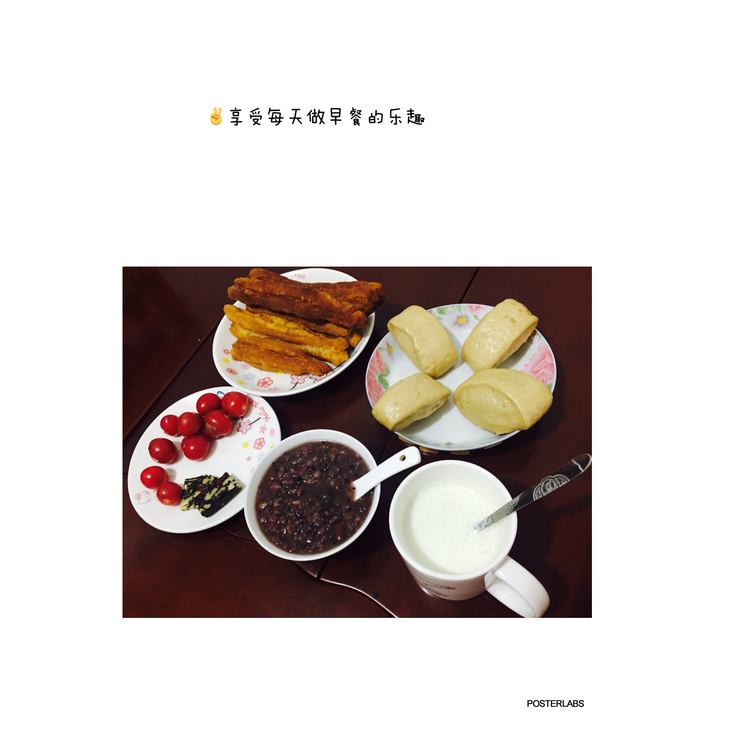 早餐•2016年4月26日