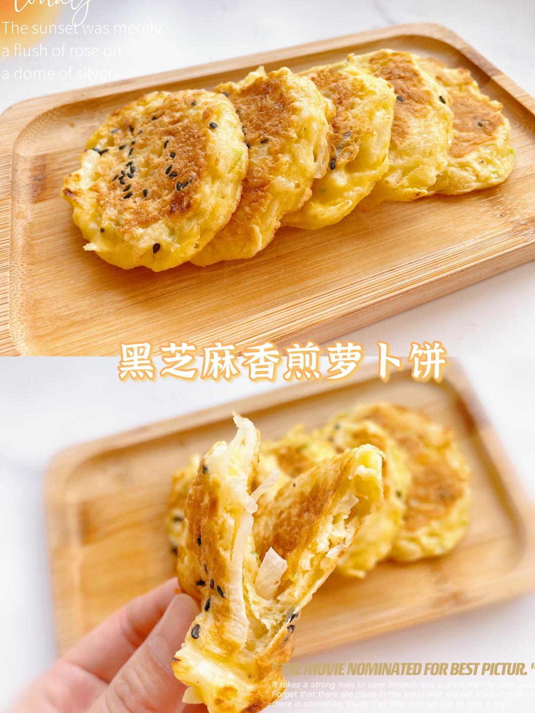 黑芝麻香煎萝卜饼的做法