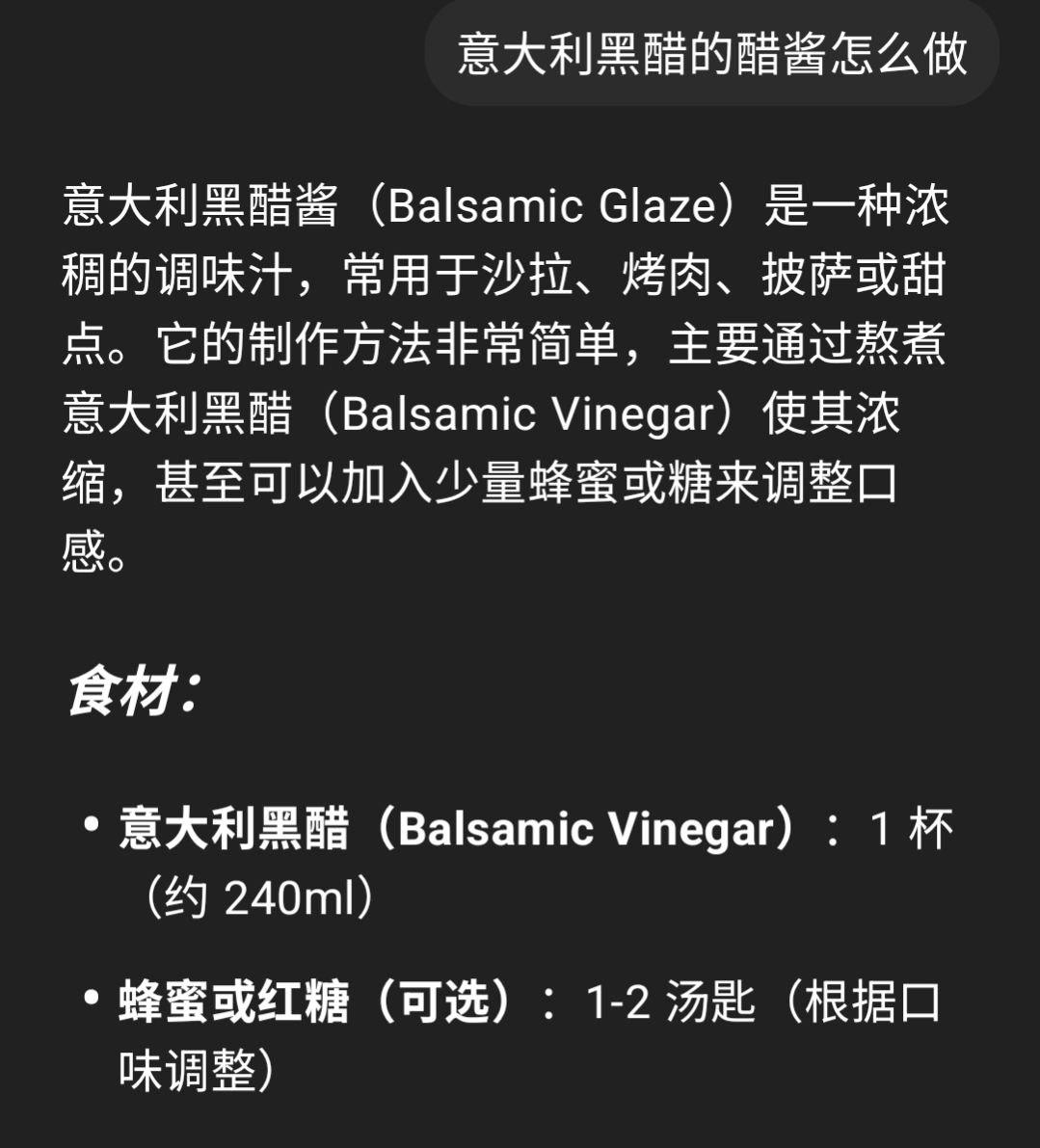 意大利黑醋 醋酱