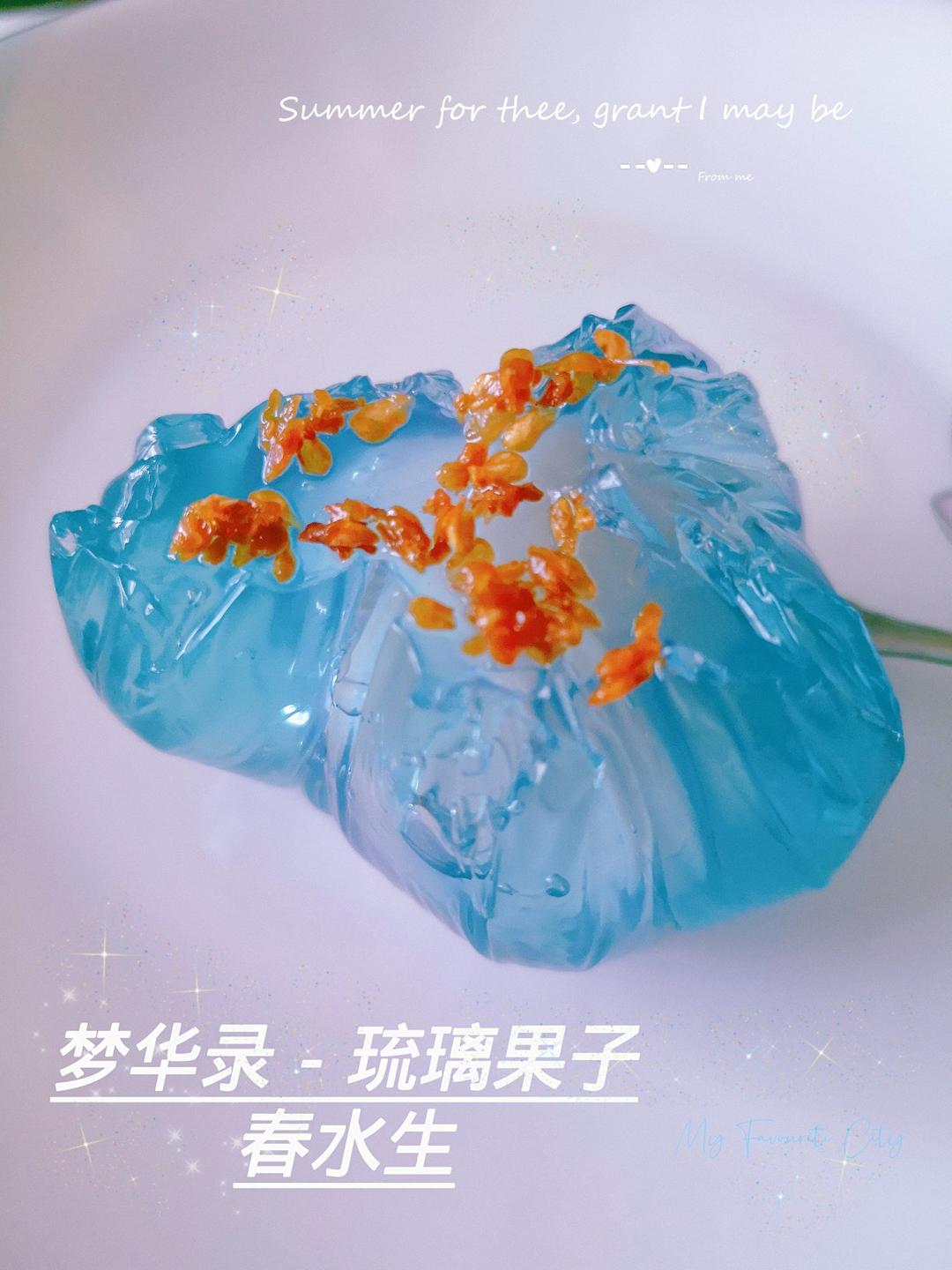 梦华录·春水生丨春来江水绿如蓝🌐江南琉璃茶果子