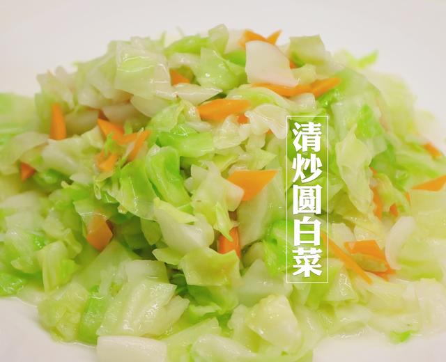 清炒圆白菜