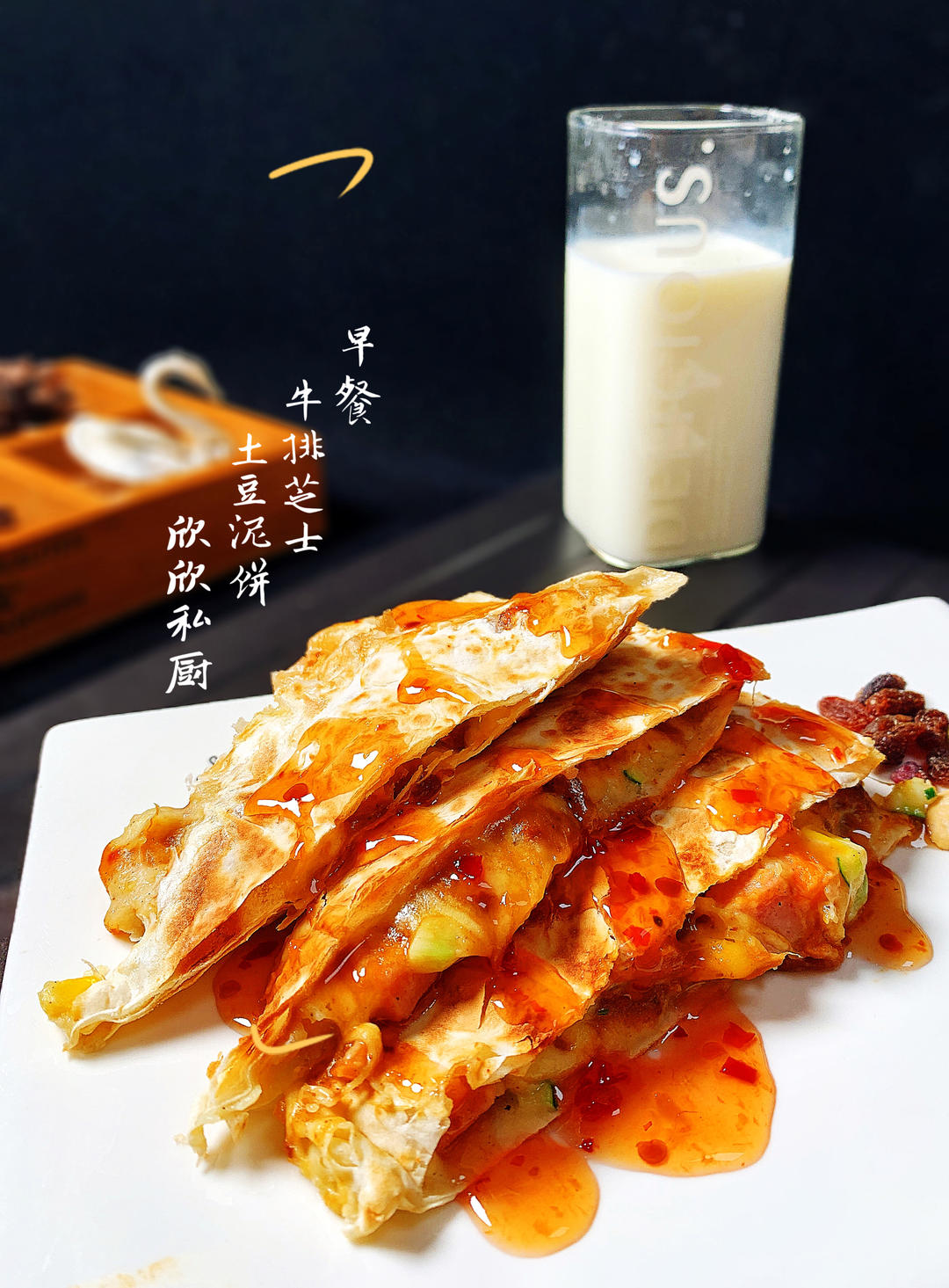 爱心早餐