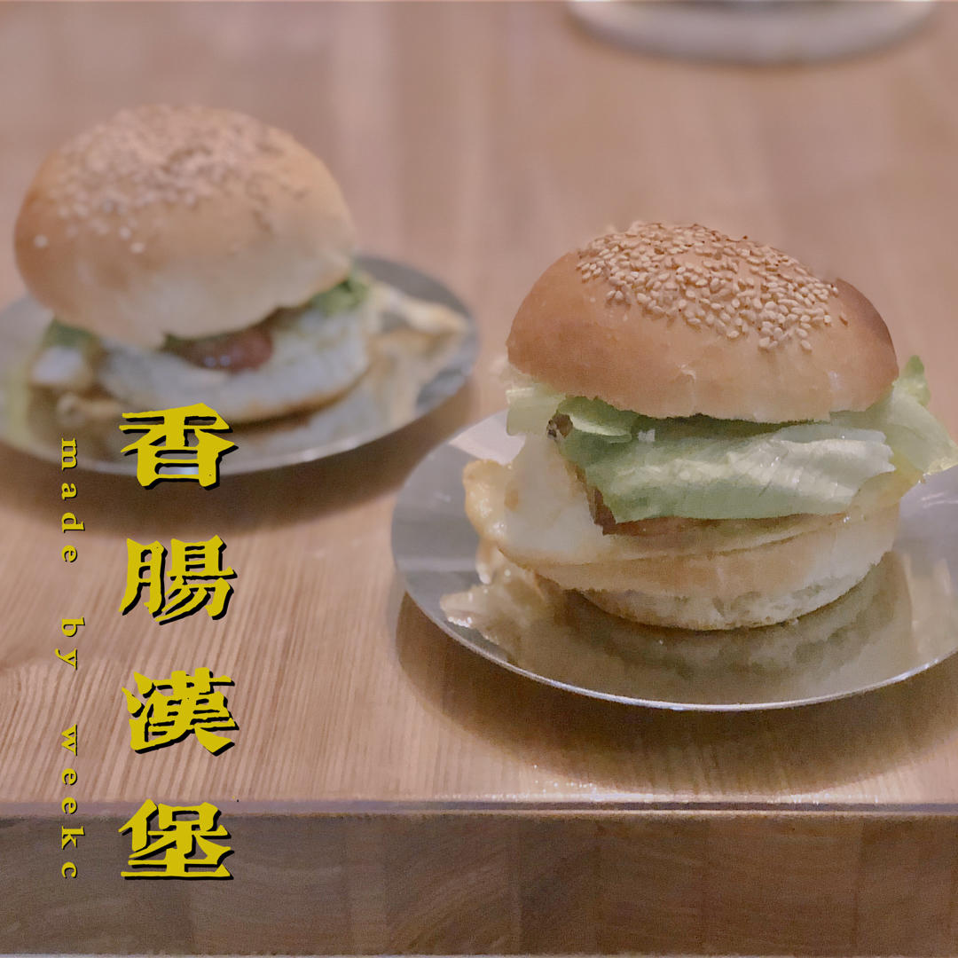 🍔圆滚滚基础汉堡胚