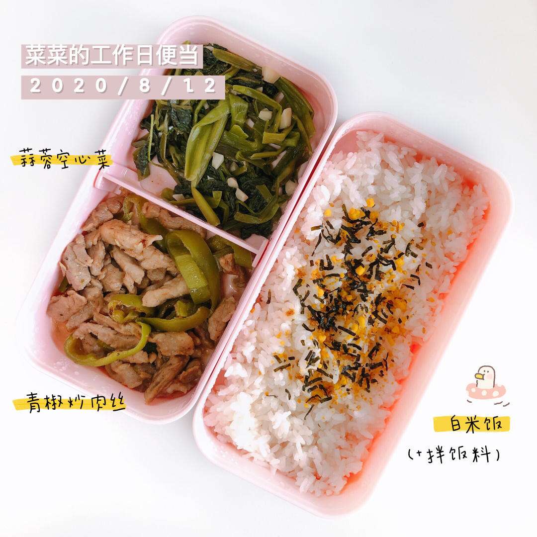 工作日🍱便当记