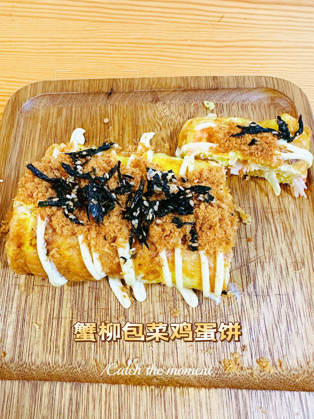 减脂早餐✨ ｜ 蟹柳包菜厚蛋烧