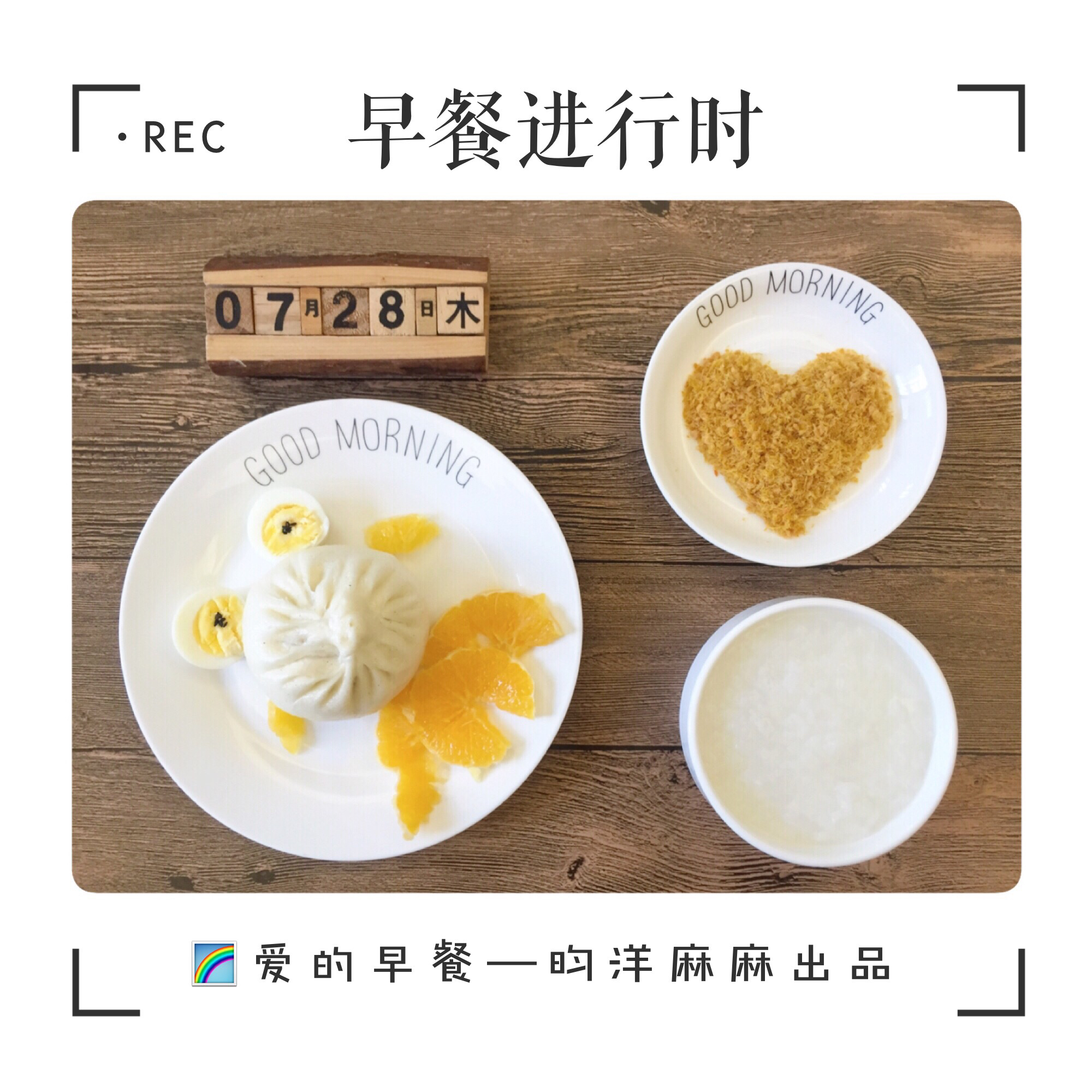 趣味早餐—小金鱼