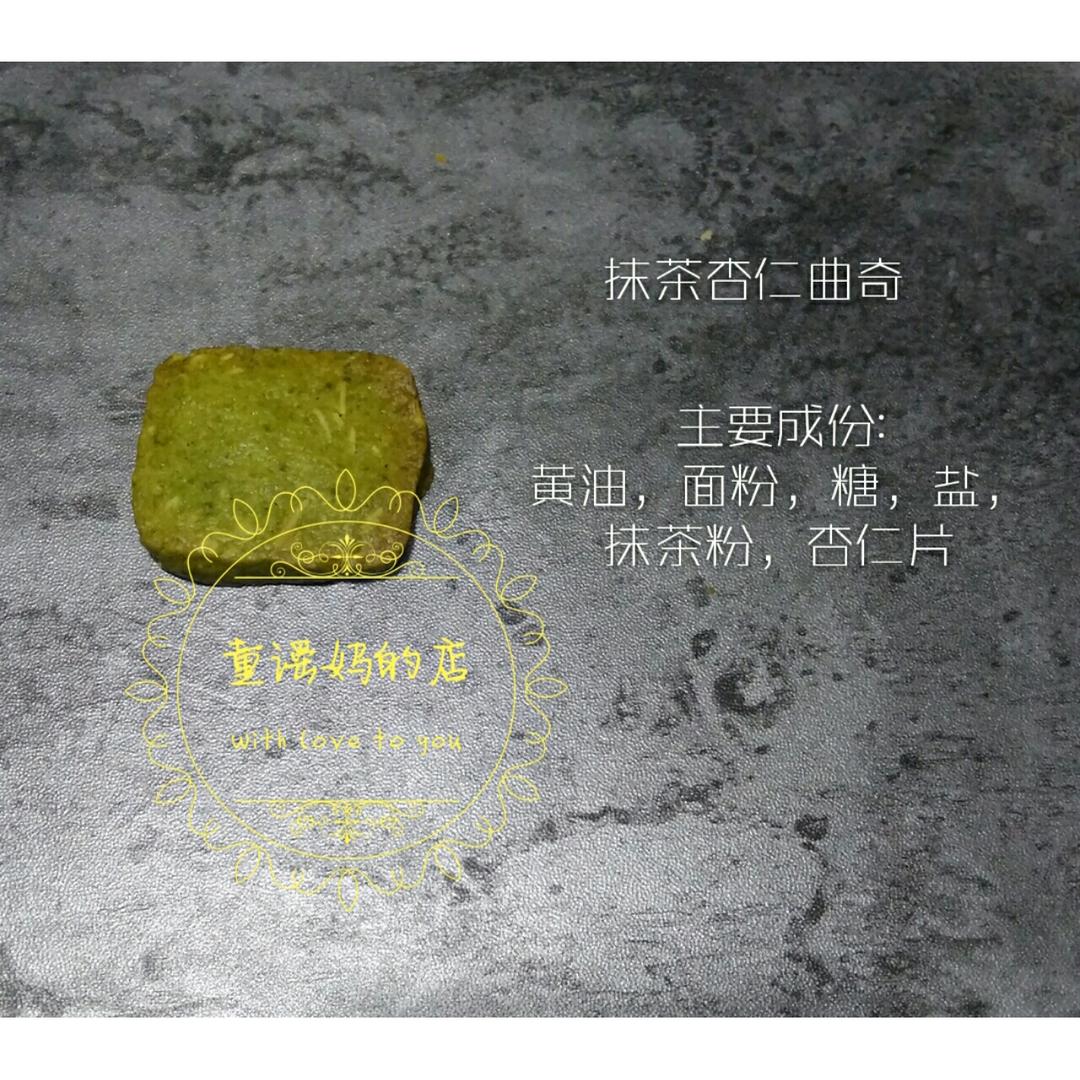 抹茶杏仁曲奇（超快手）