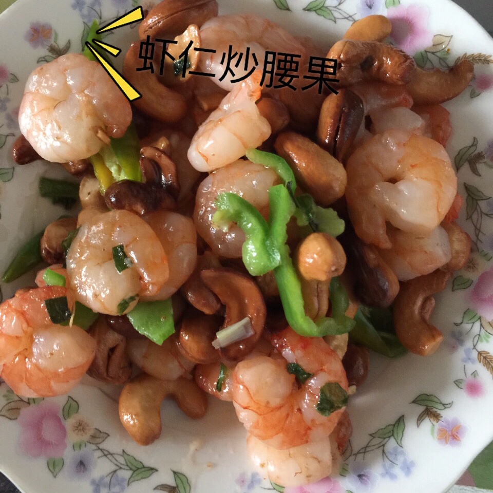 腰果虾仁