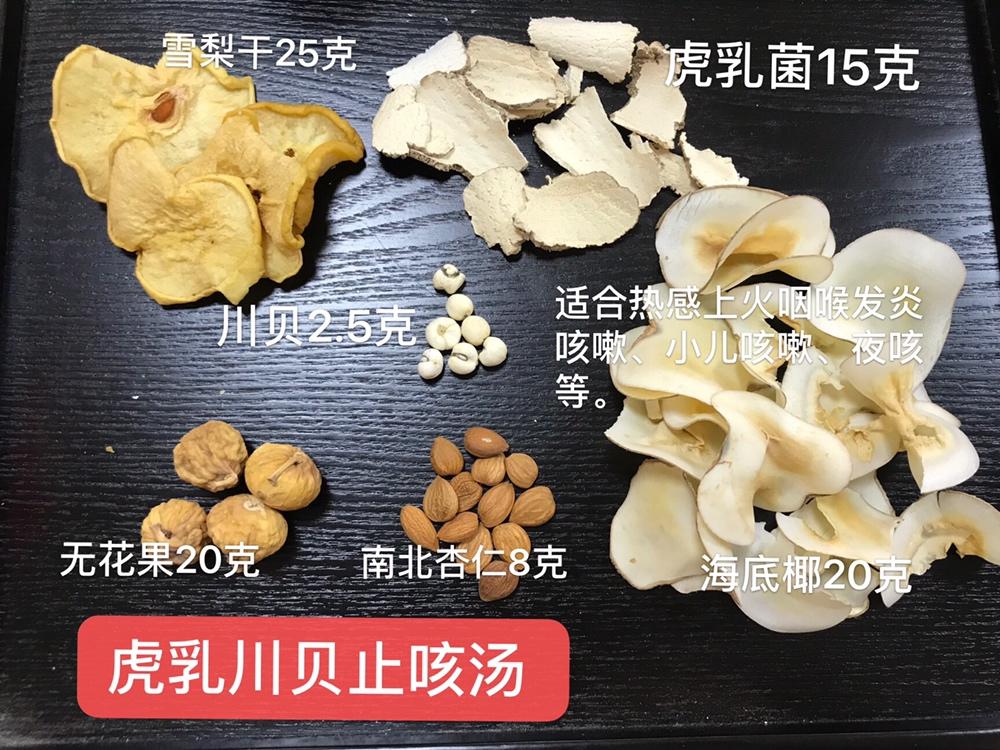 虎乳菌润肺止咳汤的做法 步骤1