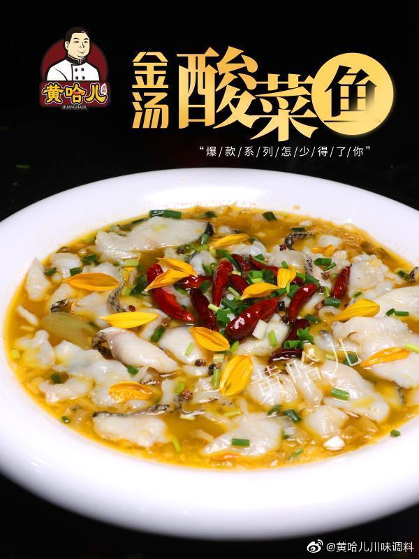 黄哈儿金汤酸菜鱼的做法