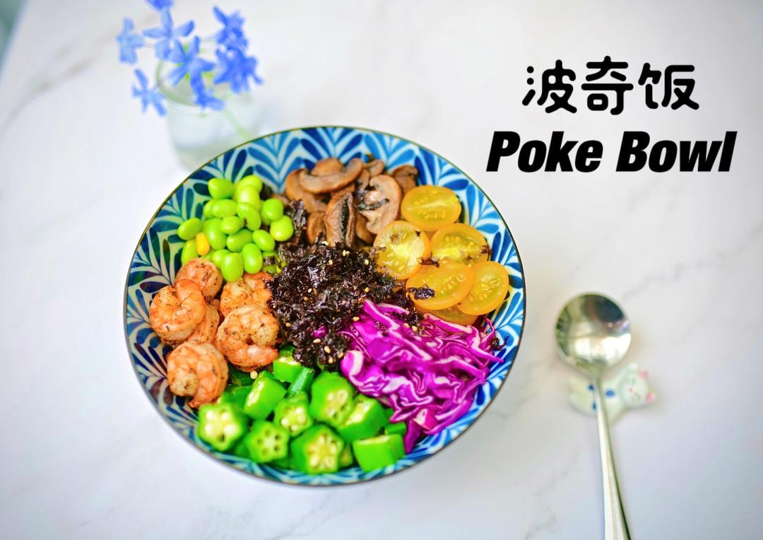 风靡全球的网红美食—波奇饭 Poke Bowl的做法