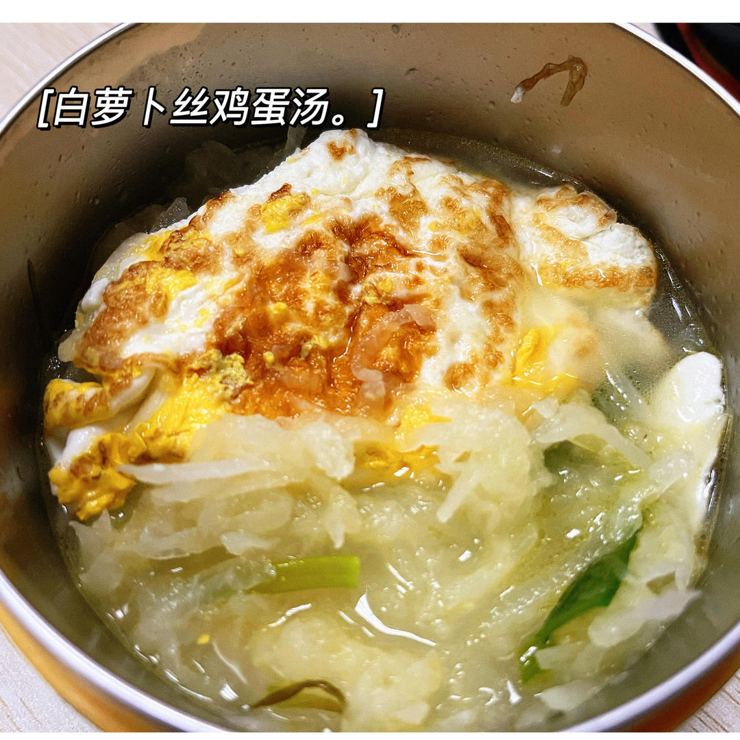 奶白鲜香的萝卜丝煎蛋汤