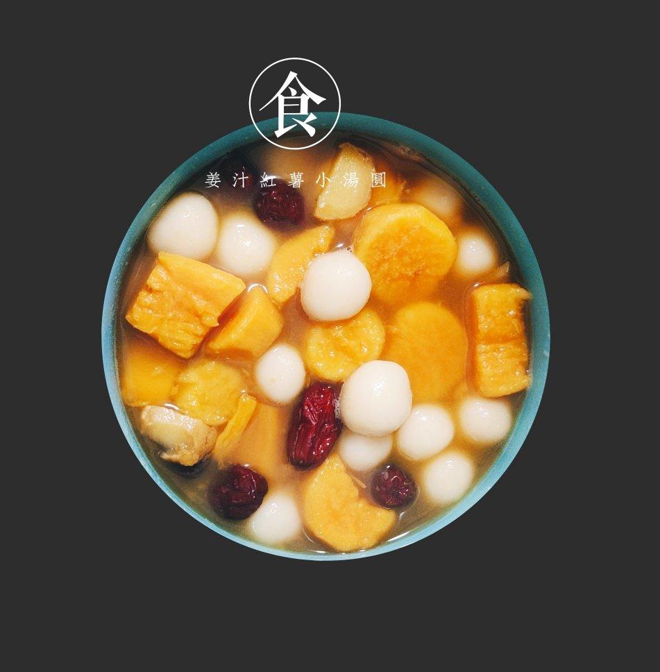 嘉欣麻麻rebecca做的姜汁红薯小汤圆