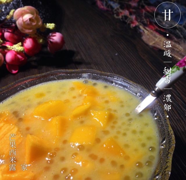 滿記甜品之芒果西米露