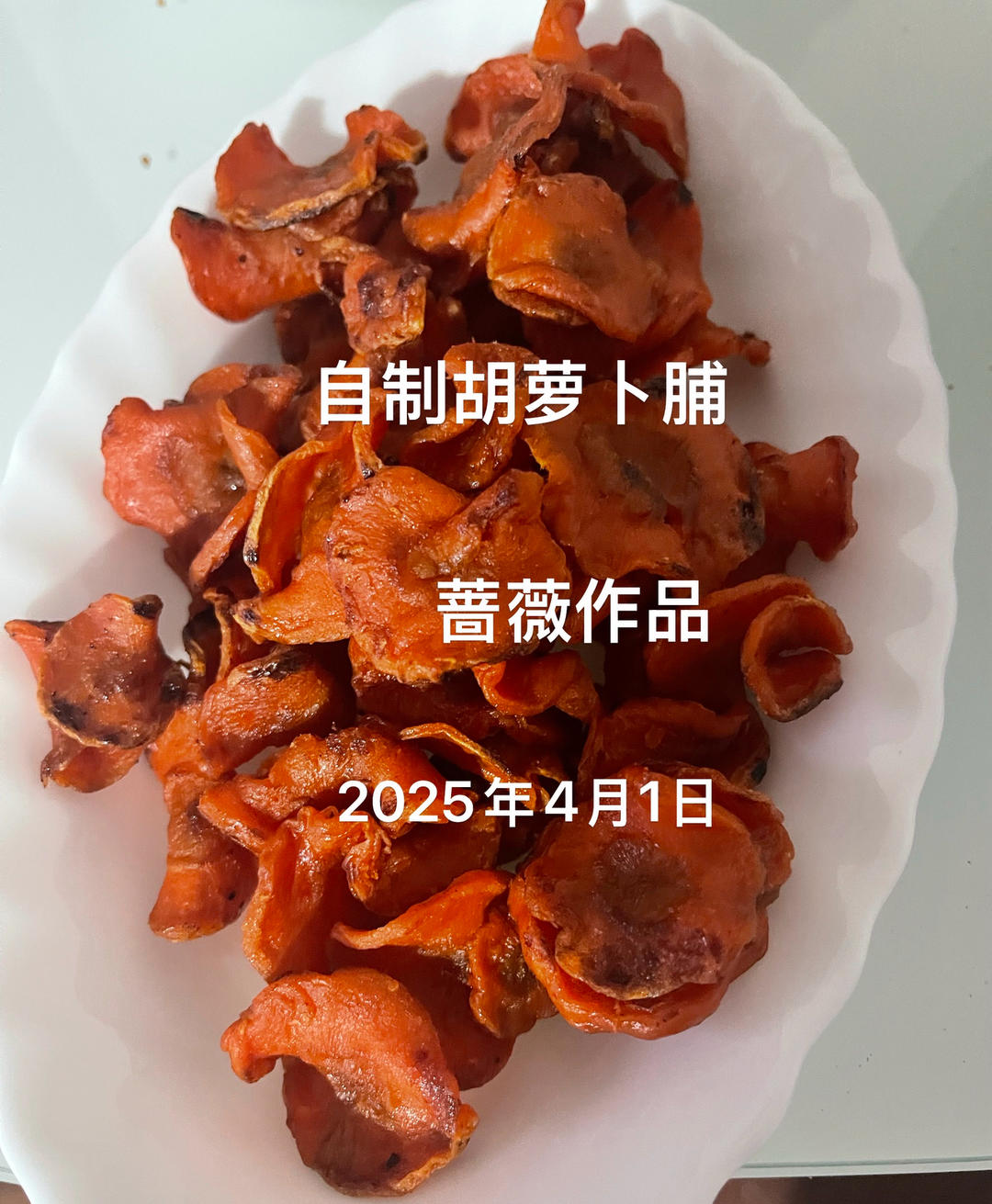 糖量最少的胡萝卜果脯