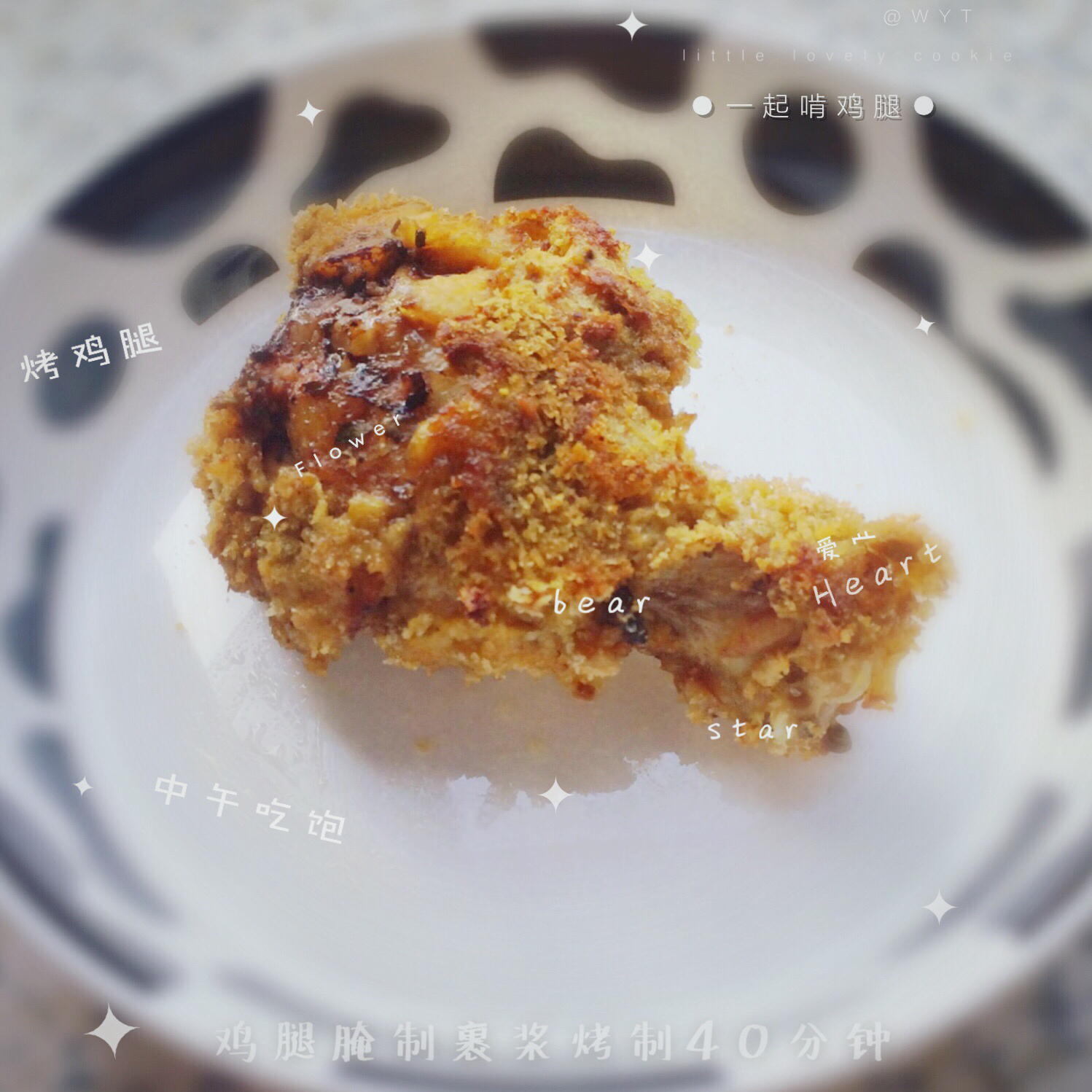 脆皮烤鸡腿