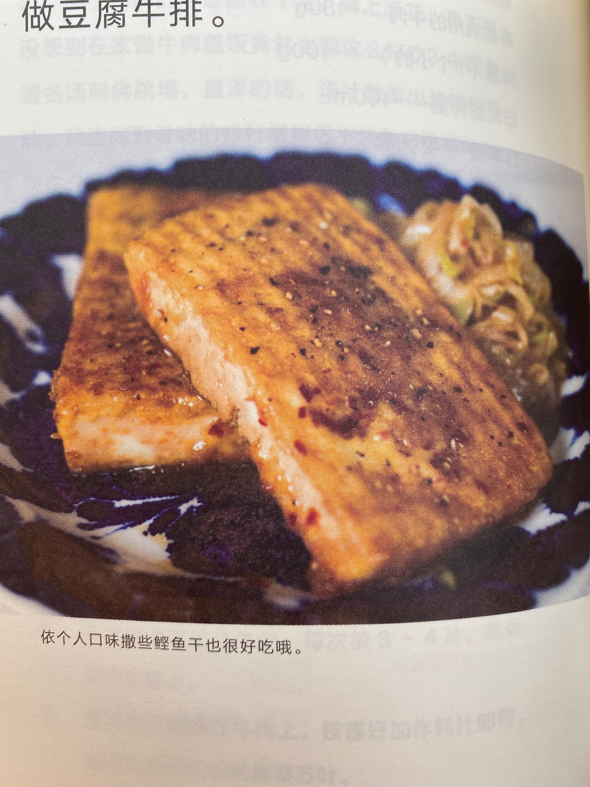 豆腐牛排