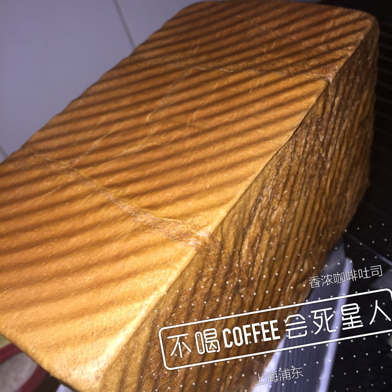 雀巢香浓咖啡吐司