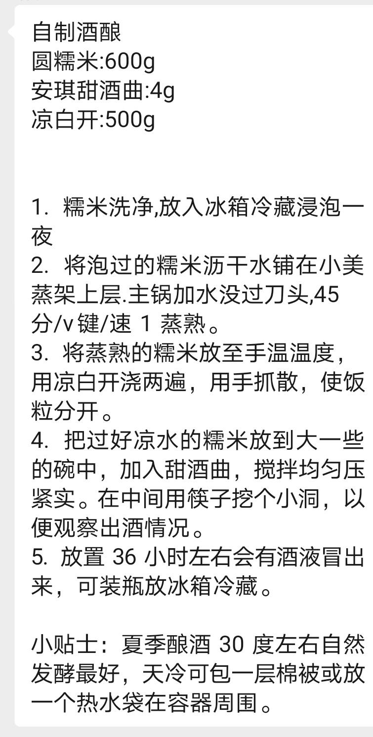 自制酒酿的做法