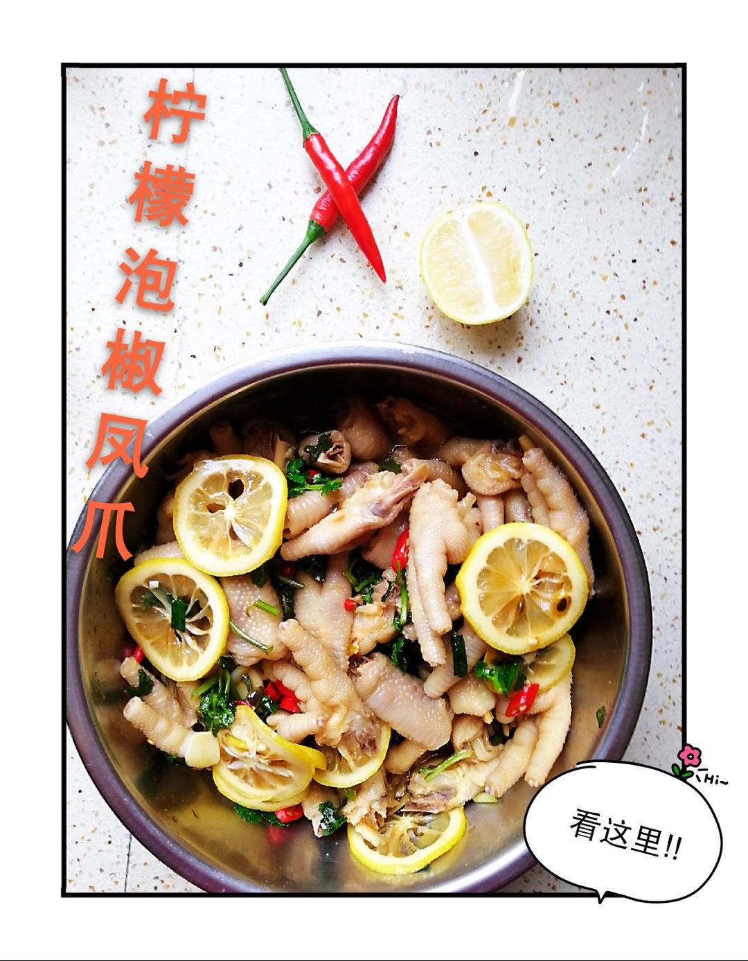 【柠檬酸辣鸡爪】小时候啃手指的味道，就是这菜！