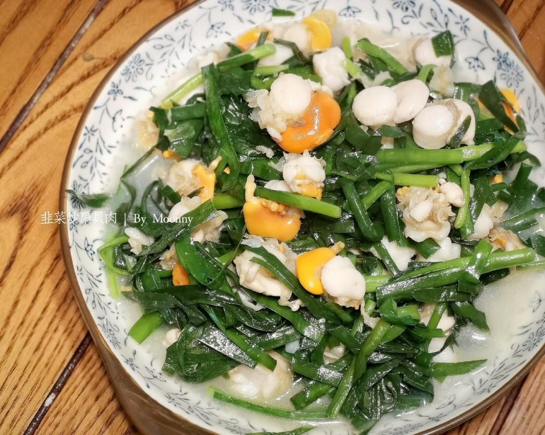 韭菜炒扇贝
