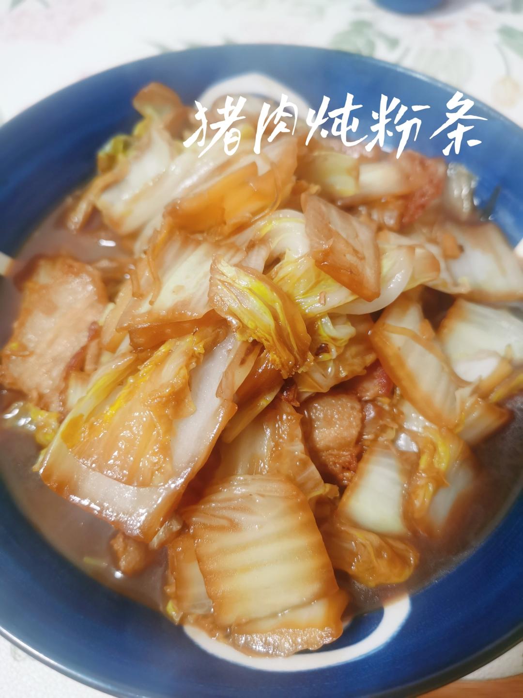 猪肉炖粉条