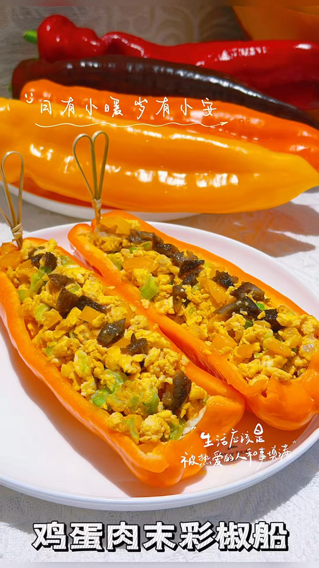 夏日轻食快乐｜鸡蛋肉末彩椒船
