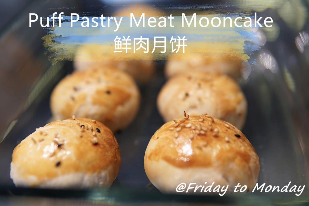 鲜肉月饼 Puff Pastry Meat Mooncake的做法