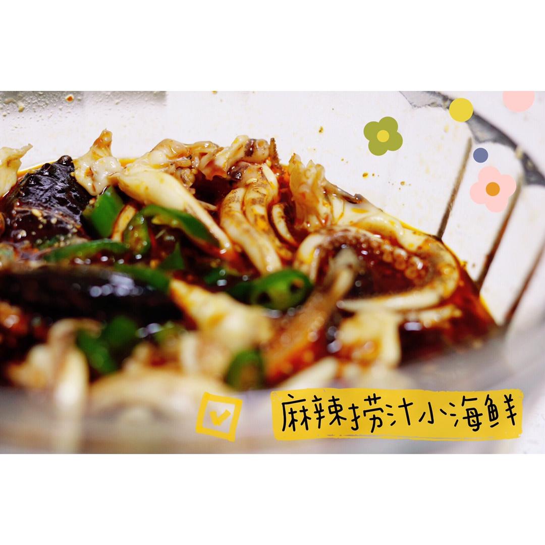 捞汁小海鲜