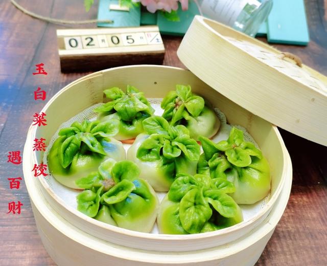 【遇百财】玉白菜蒸饺😀翡翠白玉钱袋子💰除夕夜讨彩(猪肉香芹馅)的做法