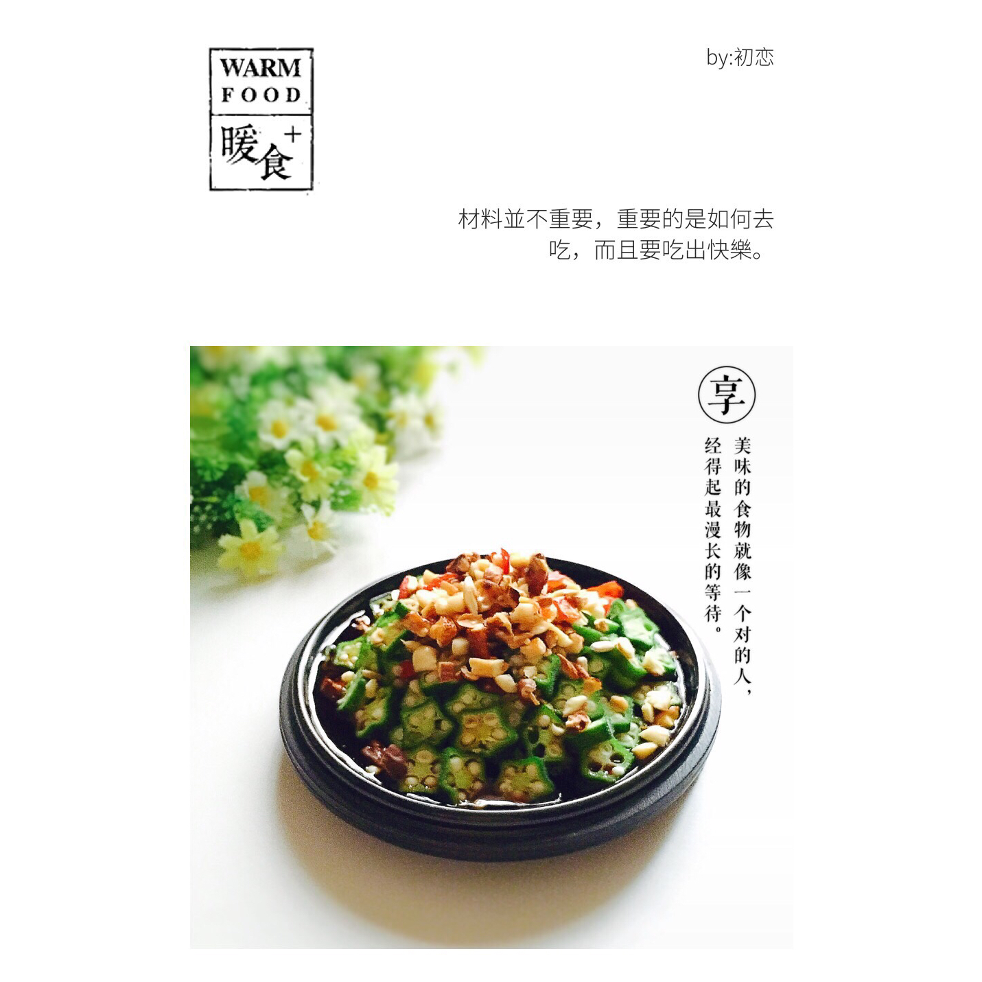 有种温暖叫“约饭”