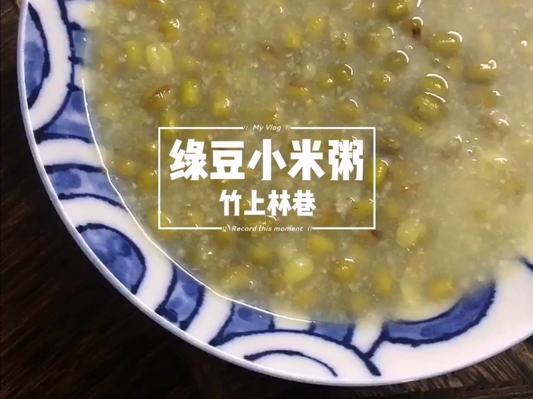 小米绿豆粥（破壁机版）的做法