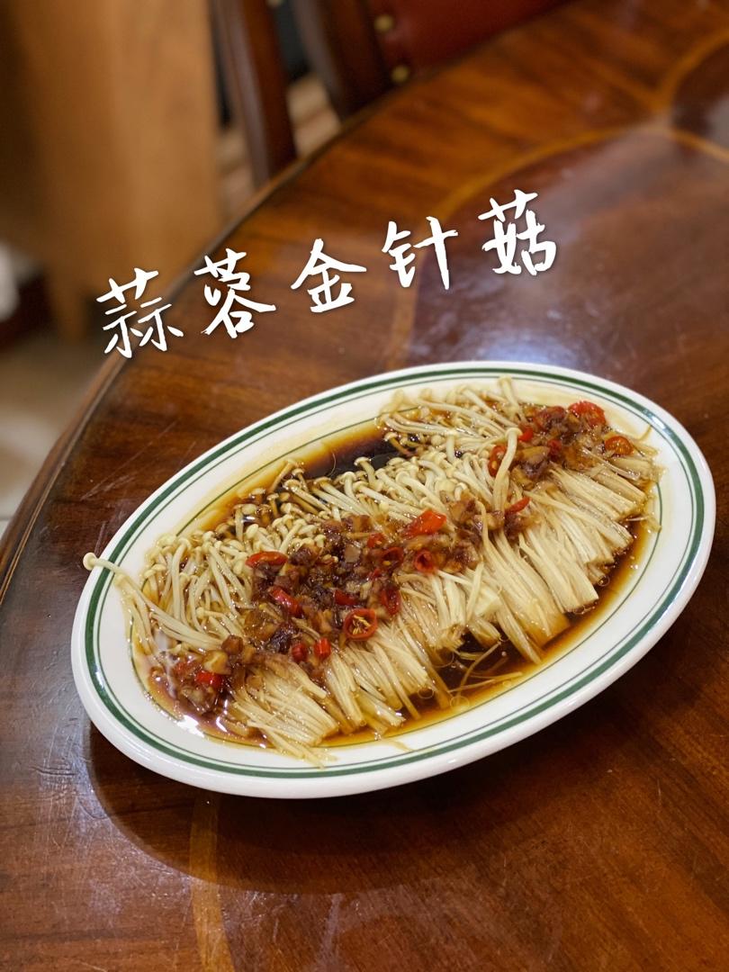 金针菇最好吃的做法❗️蒜蓉金针菇