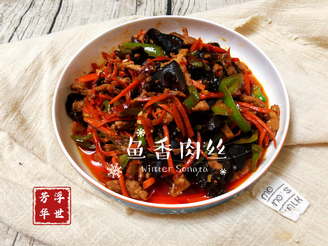 鱼香肉丝